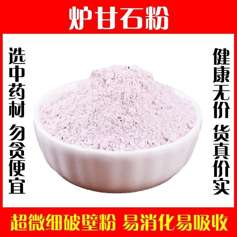 炉甘石粉药用超细破壁粉高品质外用炉甘石中药材正品