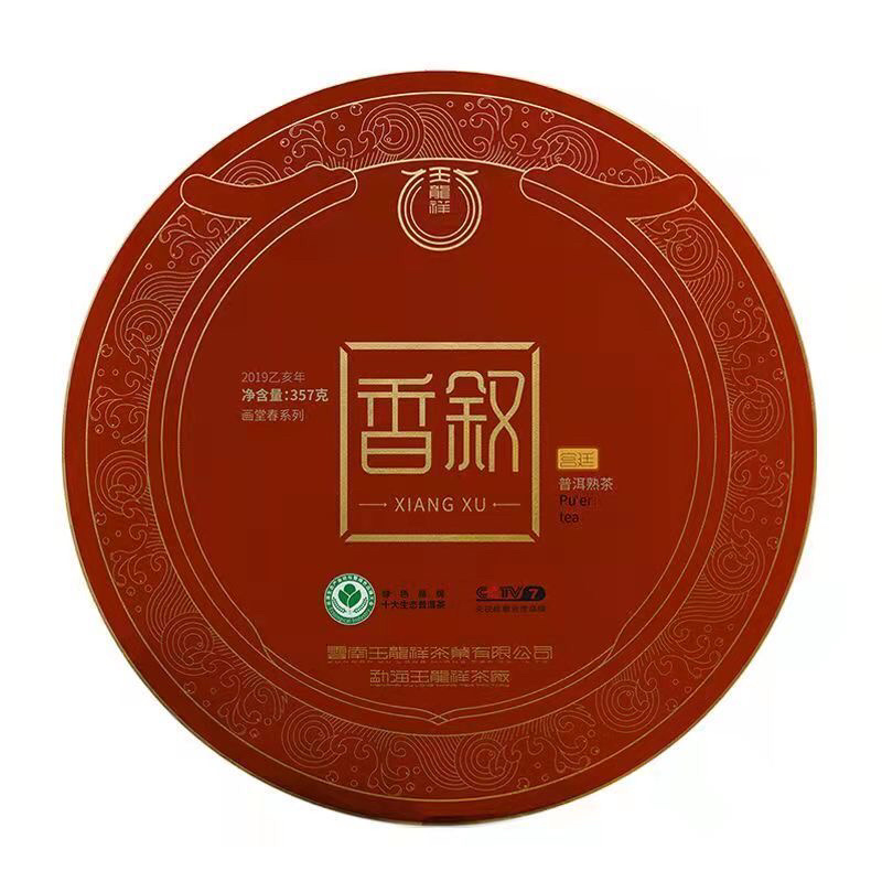 普洱茶19年春茶料香叙普洱茶饼云南古树茶包邮