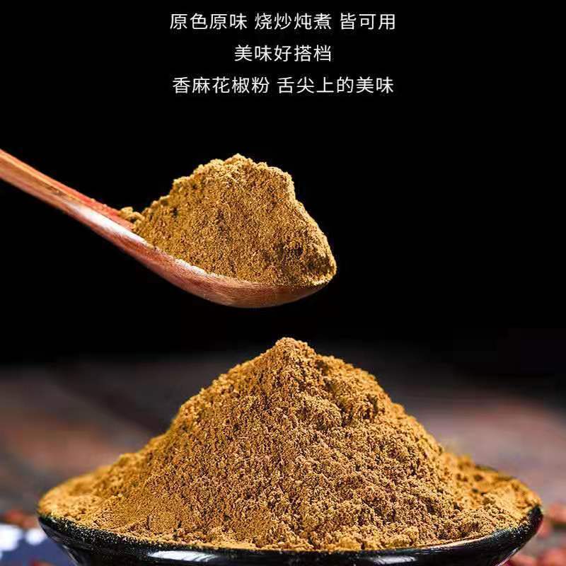 【包邮】四川正宗汉源花椒粉花椒面麻椒粉特麻藤椒粉调料