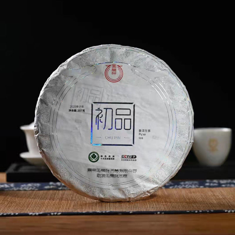 普洱茶生茶饼普洱茶357克玉龍祥普洱生茶包邮