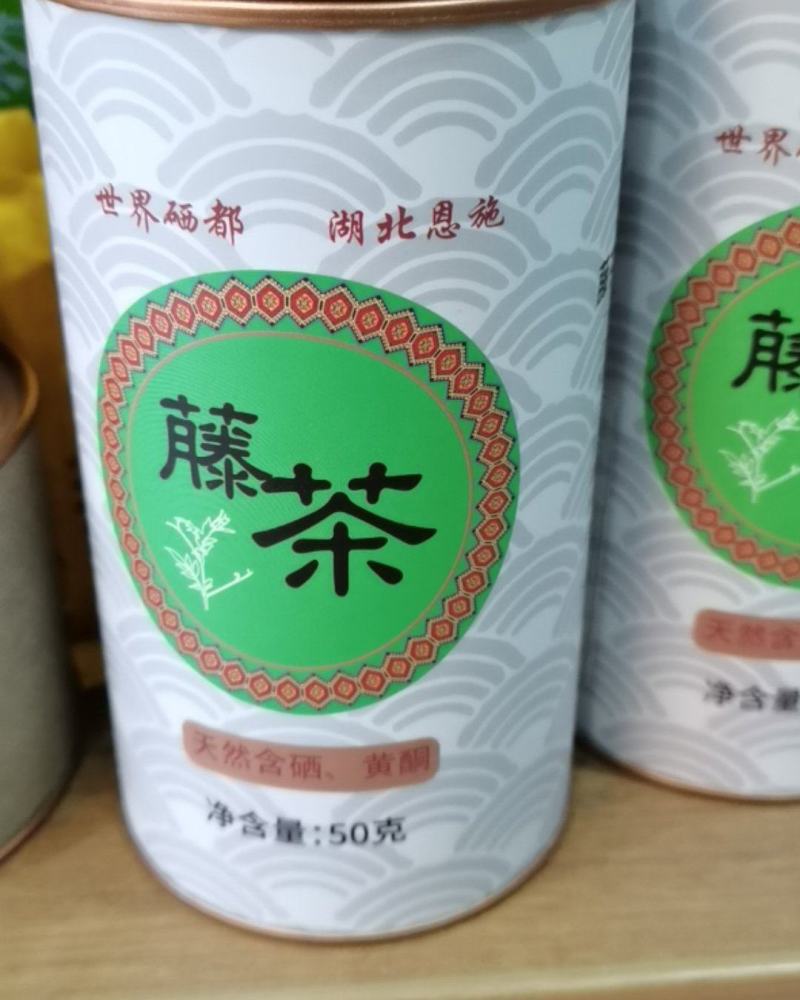 富硒茶恩施来凤藤茶龙须天然含硒含黄酮厂家直发散装批发