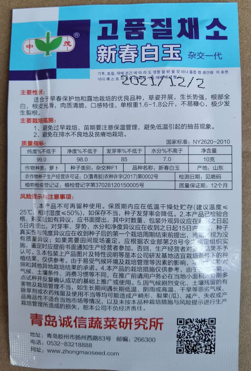 韩国白玉春萝卜种子新春白玉耐抽苔不糠心早春季萝卜种籽