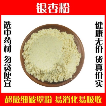 银杏粉白果粉天然即冲即饮食用高品质生熟白果果仁特级中药材