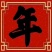 加大版新品木盒春节必备款厂家批发价
