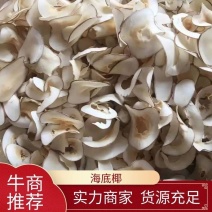 泰国海底椰片，无硫，无添加，味道清香，量大价优