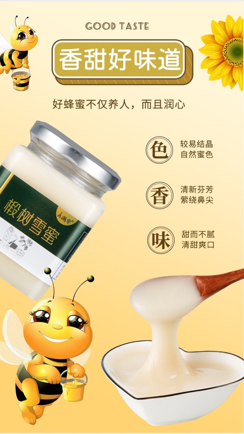 椴树蜜结晶蜜批发原蜂蜜巢蜜蜂蜜椴树雪蜜