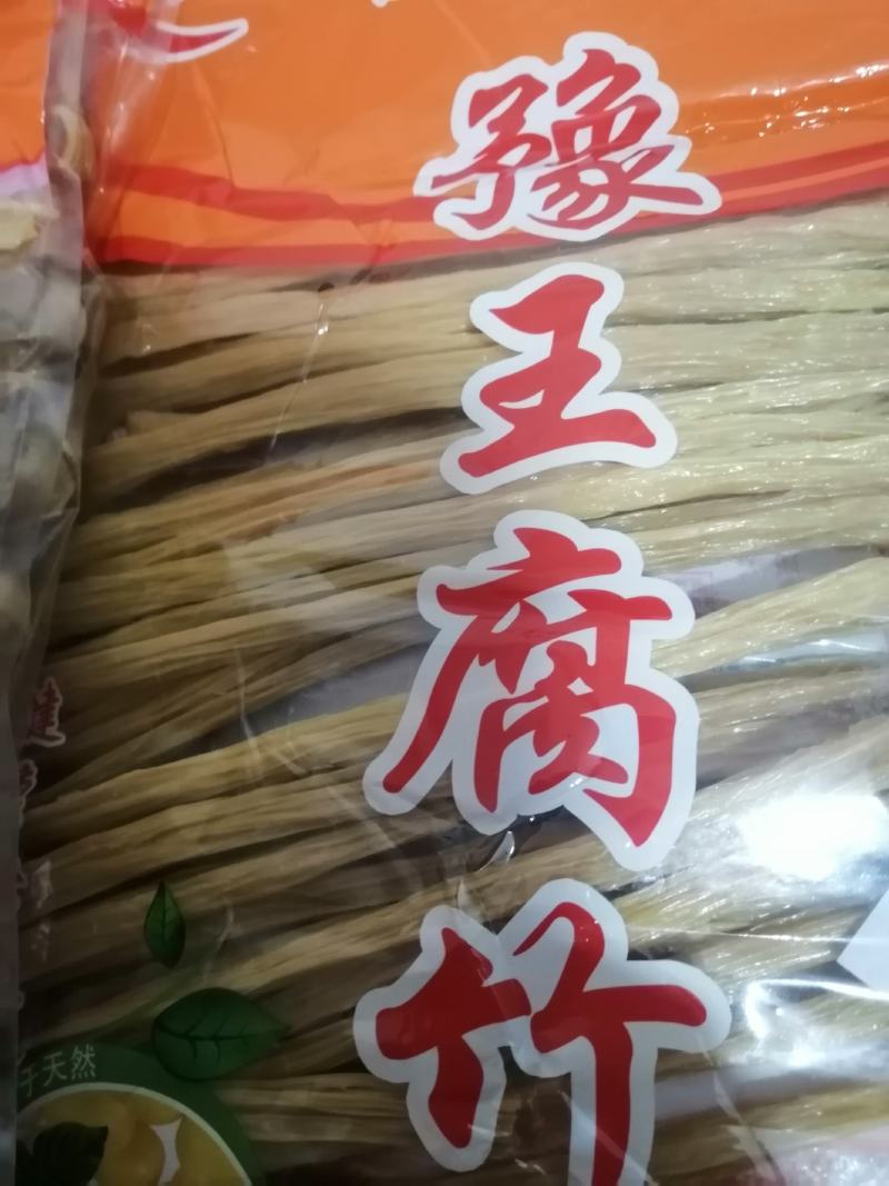 腐竹...腐竹一袋1.5斤