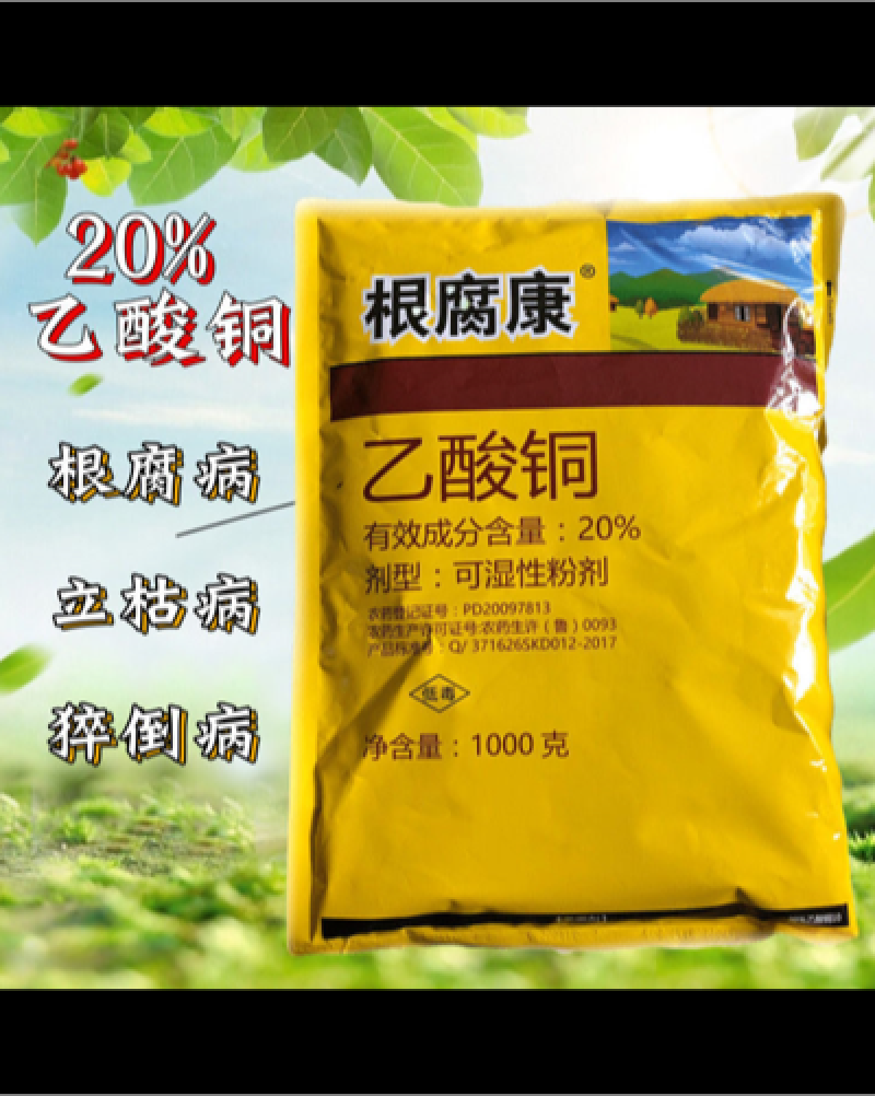 乙酸铜杀菌剂番茄烟草辣椒小花叶花卉病土壤农药地菌细菌性