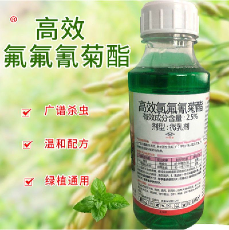 功夫2.5%高效氯氟氰菊酯菜青虫小菜蛾茶小绿叶蝉杀虫剂