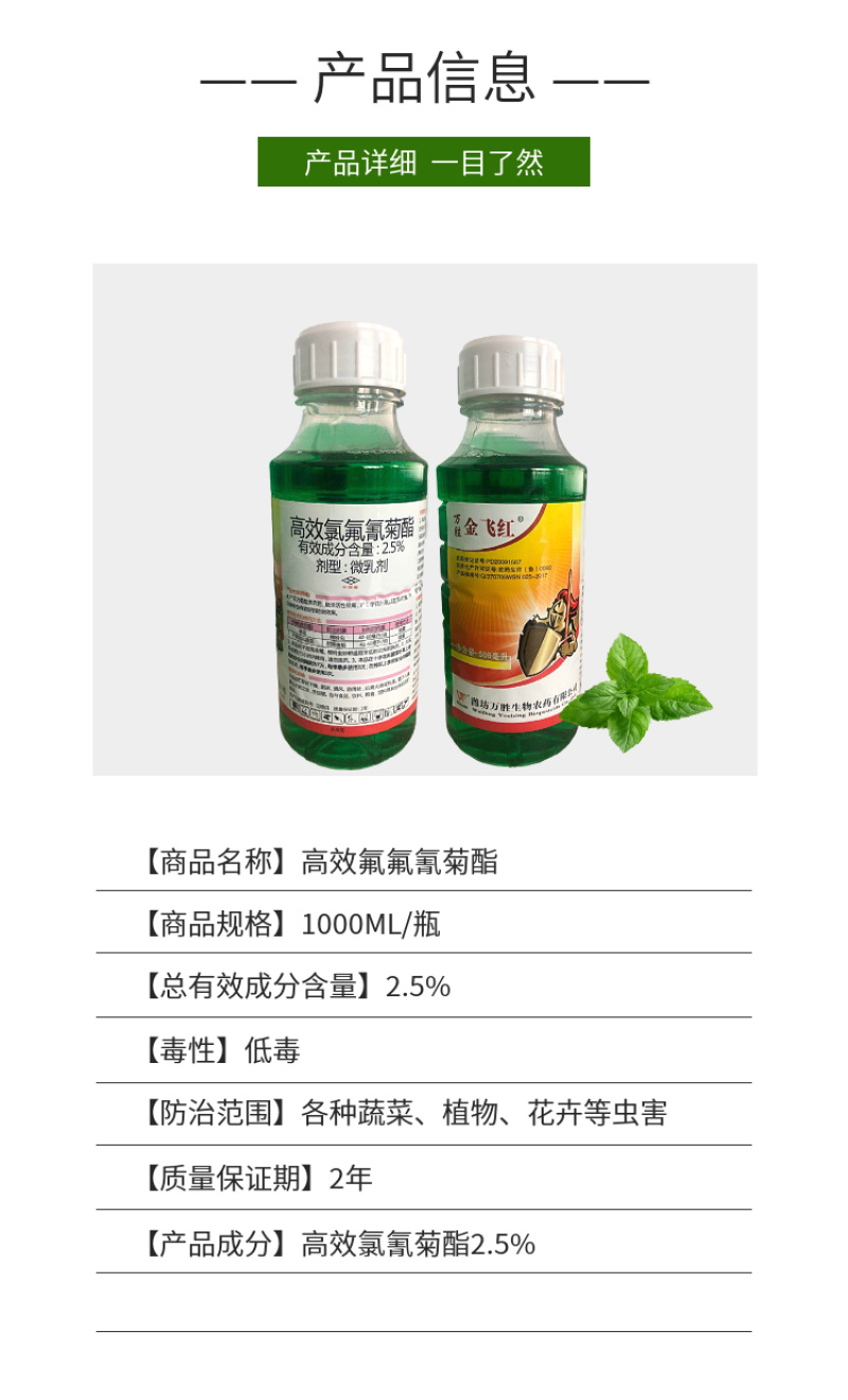 功夫2.5%高效氯氟氰菊酯菜青虫小菜蛾茶小绿叶蝉杀虫剂