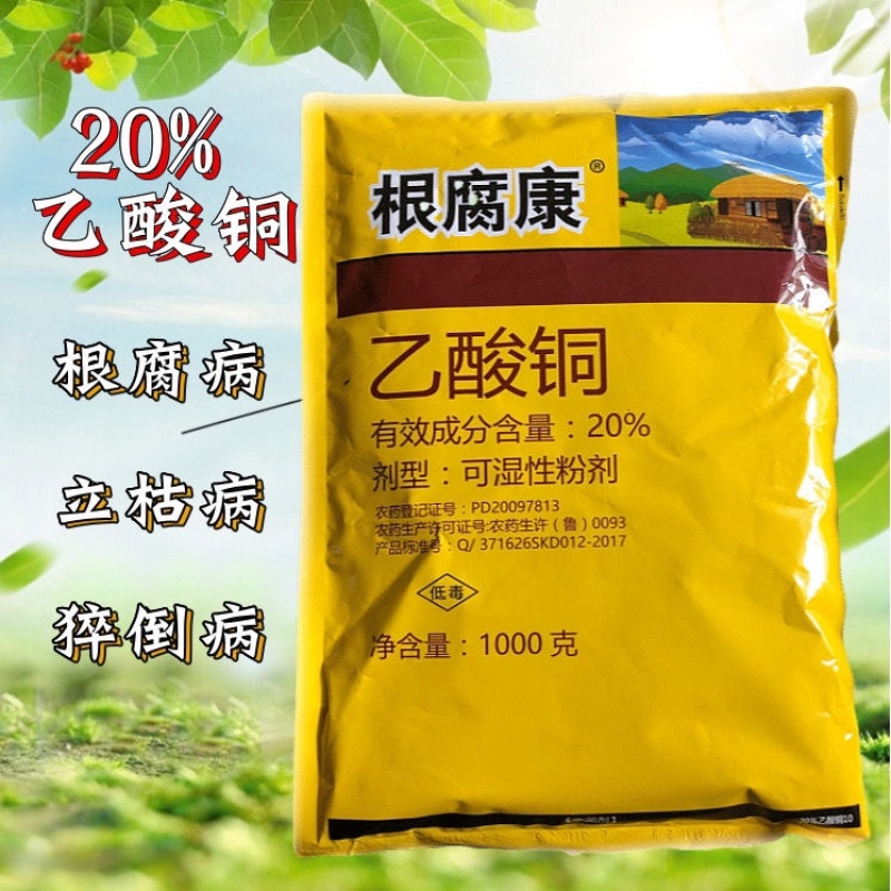 乙酸铜杀菌剂番茄烟草辣椒小花叶花卉病土壤农药地菌细菌性