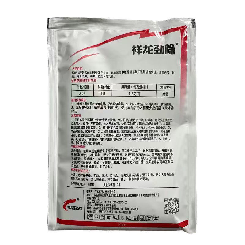 60%烯啶虫胺高含量黄瓜西红柿辣椒蚜虫蓟马白粉虱杀虫剂