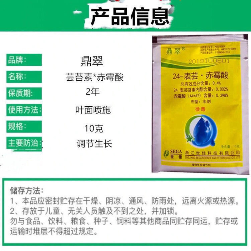 鼎翠0.4%24-表芸苔素内酯·赤霉酸果树荔枝调节生