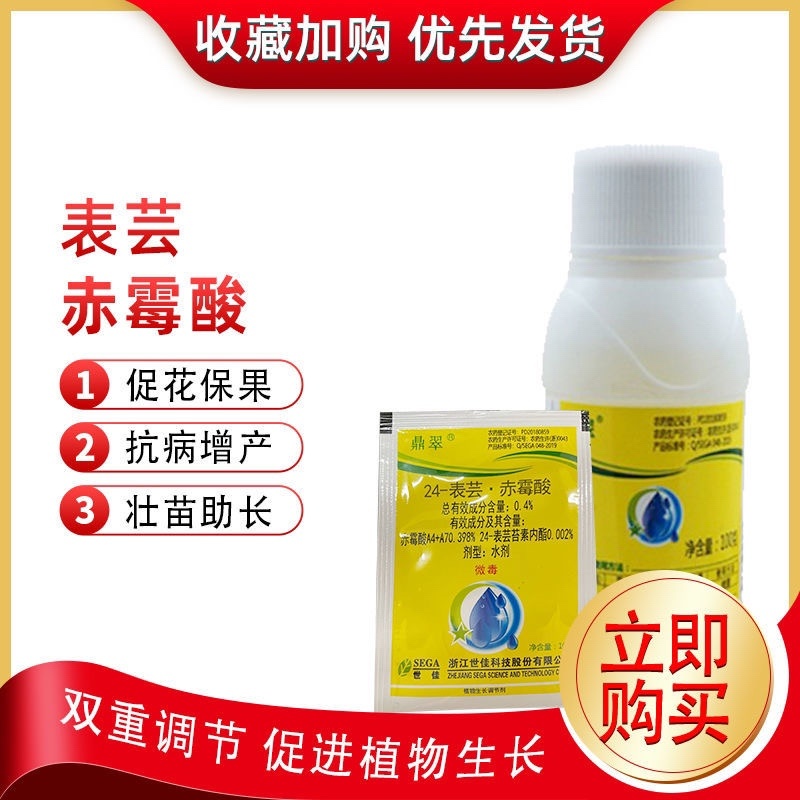 鼎翠0.4%24-表芸苔素内酯·赤霉酸果树荔枝调节生
