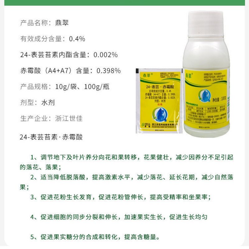 鼎翠0.4%24-表芸苔素内酯·赤霉酸果树荔枝调节生
