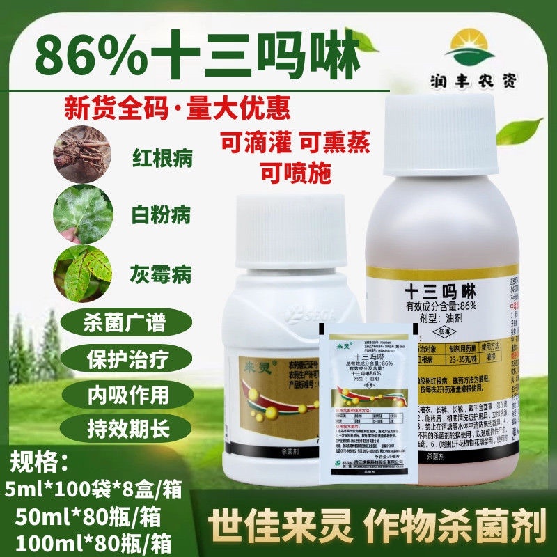十三吗啉高含量花卉黄瓜辣椒西红柿草莓白粉病苹果腐烂病红根