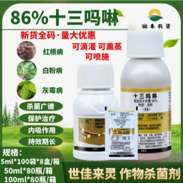 十三吗啉高含量花卉黄瓜辣椒西红柿草莓白粉病苹果腐烂病红根