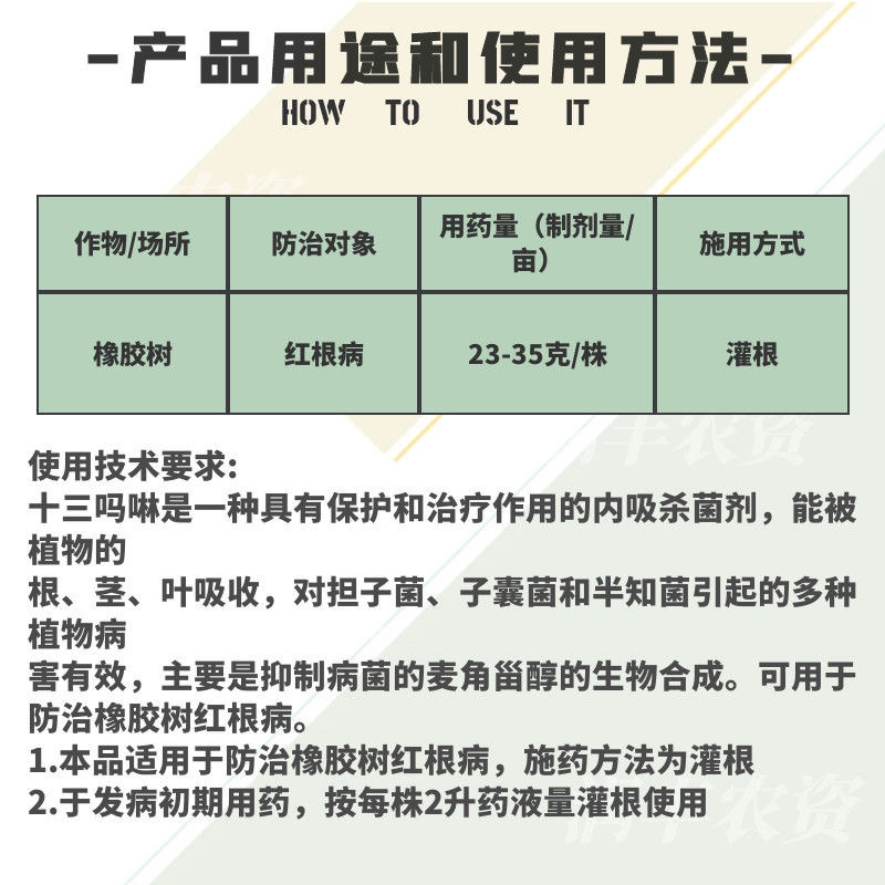十三吗啉高含量花卉黄瓜辣椒西红柿草莓白粉病苹果腐烂病红根