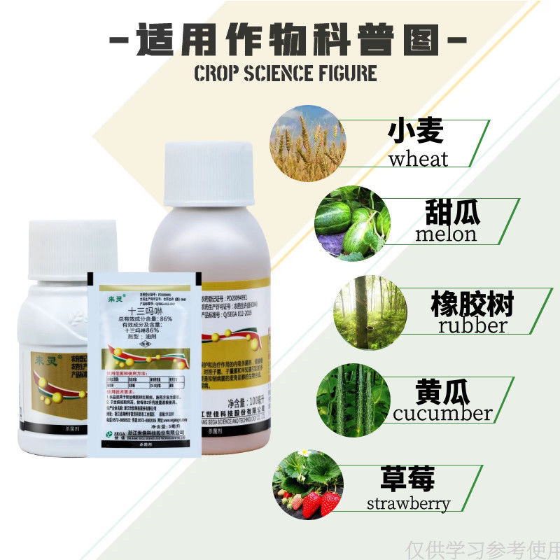 十三吗啉高含量花卉黄瓜辣椒西红柿草莓白粉病苹果腐烂病红根