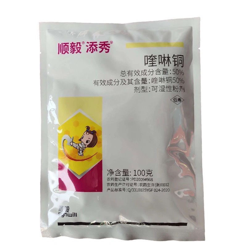 顺毅50%喹啉铜葡萄柑橘果树溃疡流胶细菌性角斑杀菌剂