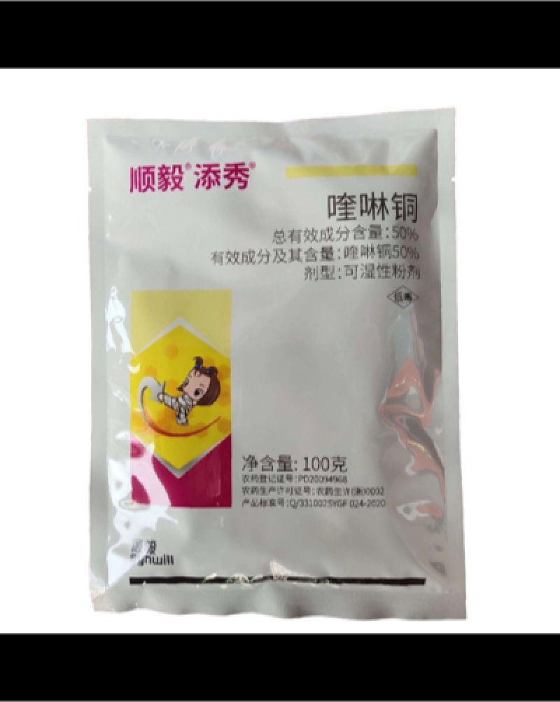 顺毅50%喹啉铜葡萄柑橘果树溃疡流胶细菌性角斑杀菌剂