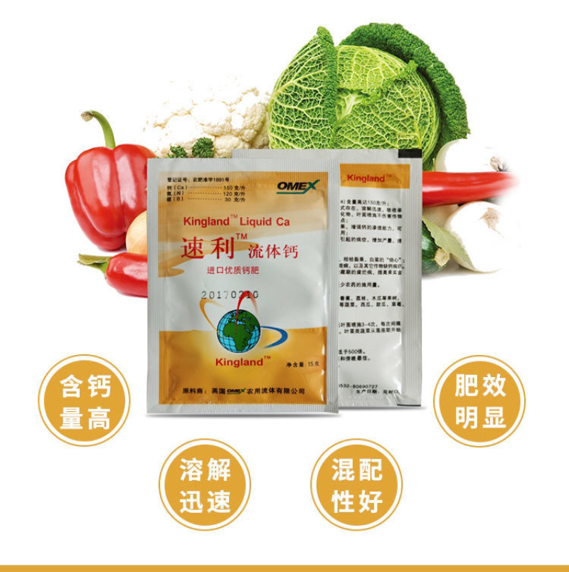速利流体钙进口蔬菜瓜果果树高效补钙叶面肥防治脐腐病