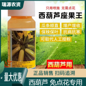 西葫芦座果王保花保果瓜条顺直保秧保叶抗病抗寒