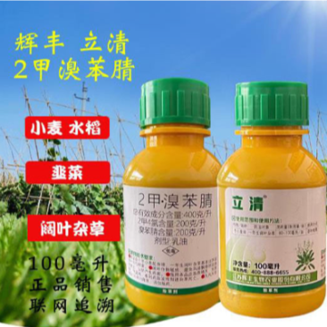 立清2甲溴苯腈韭菜草坪小麦胡麻水稻阔叶杂草农药除草剂