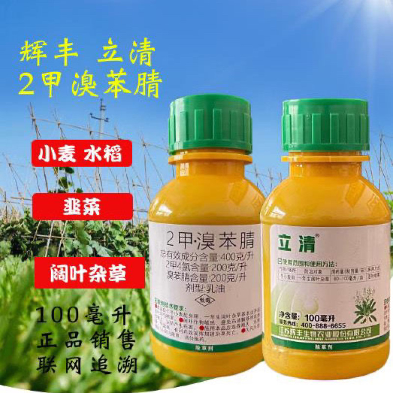 立清2甲溴苯腈韭菜草坪小麦胡麻水稻阔叶杂草农药除草剂