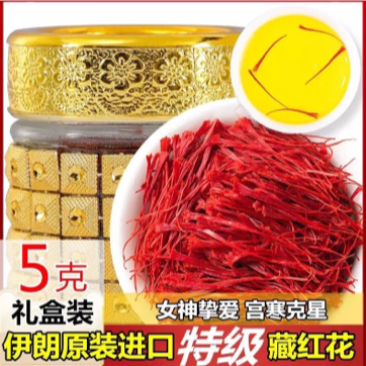 藏红花伊朗藏红花品质保证包邮可一件代发