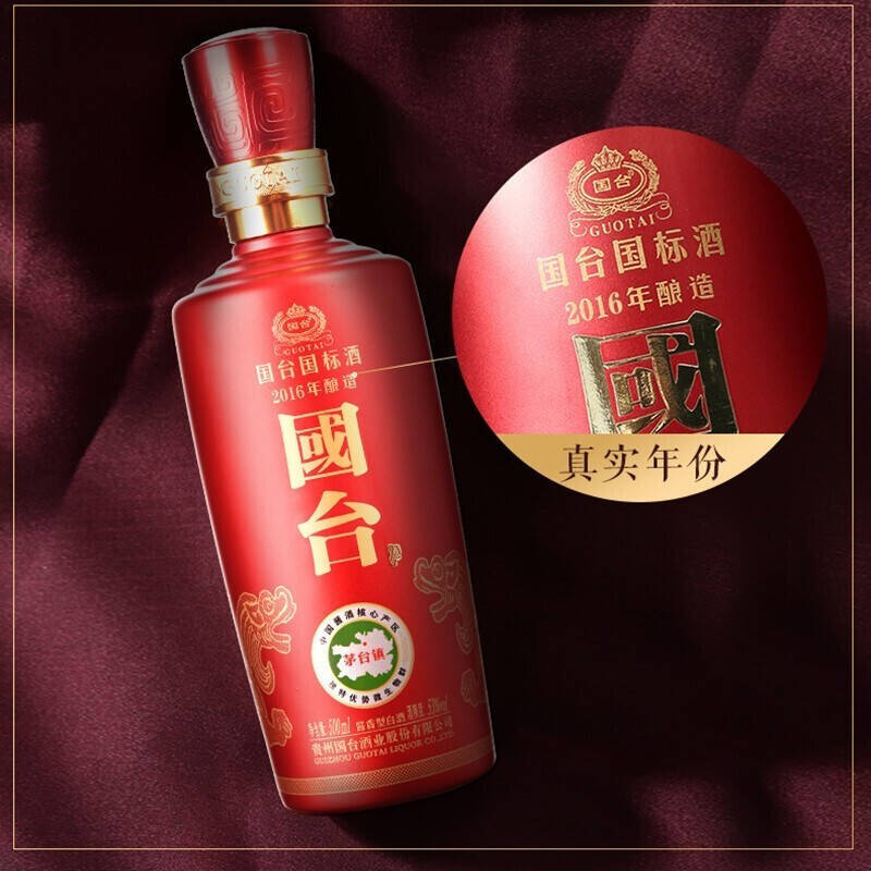 国台国标酒酱香型白酒53度茅台镇高度酒水2016年酿造