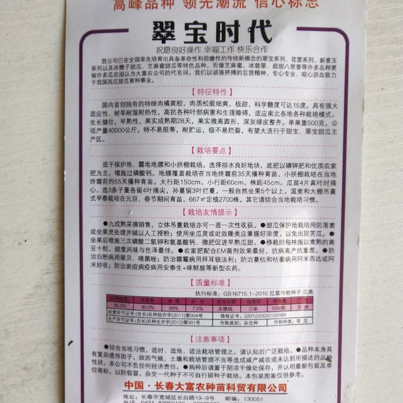 绿宝甜瓜种子绿美王子高糖早熟新品种甜瓜种子