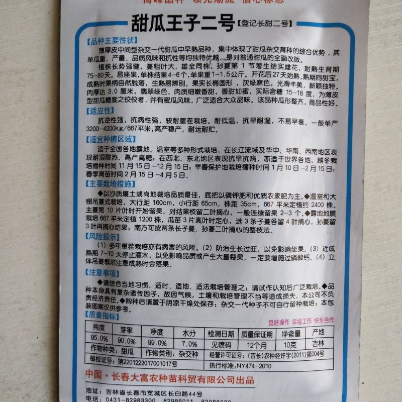 绿宝甜瓜种子绿美王子高糖早熟新品种甜瓜种子