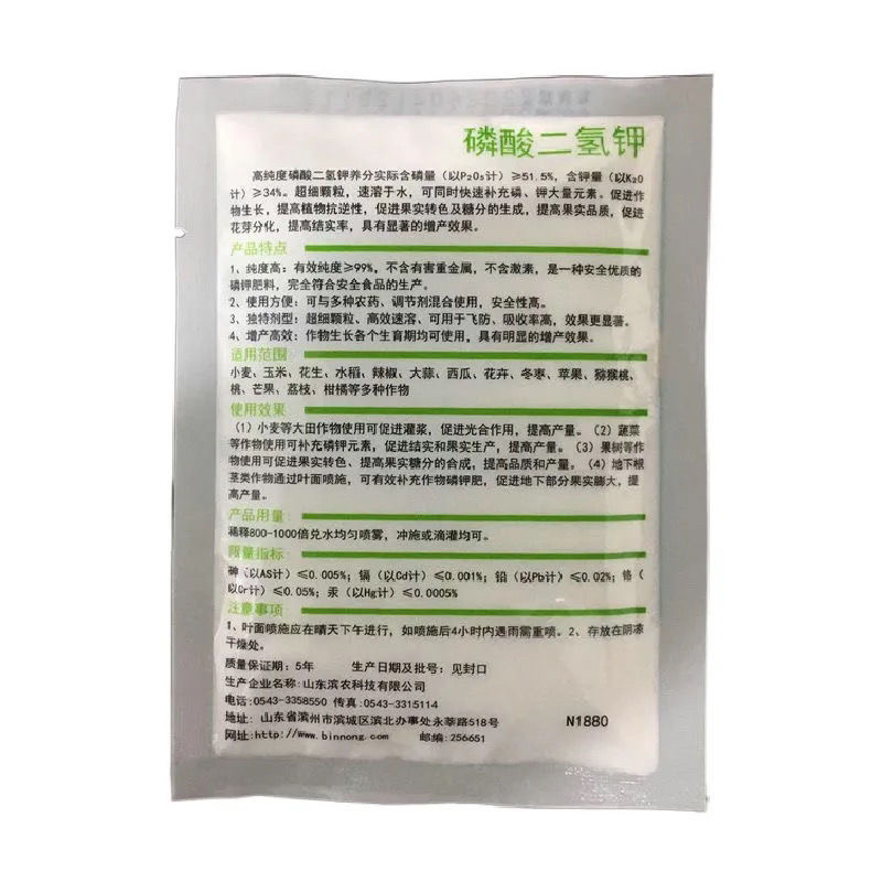 磷酸二氢钾99%速溶花肥绿植花卉蔬菜叶面肥钾肥肥料速溶