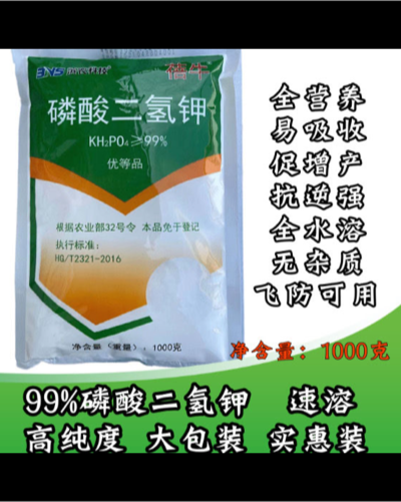 磷酸二氢钾99%速溶花肥绿植花卉蔬菜叶面肥钾肥肥料速溶