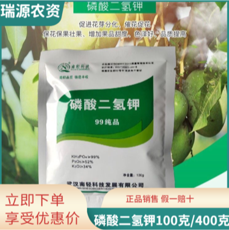 南轻科技99.5%磷酸二氢钾花肥园艺肥料钾肥磷肥叶面