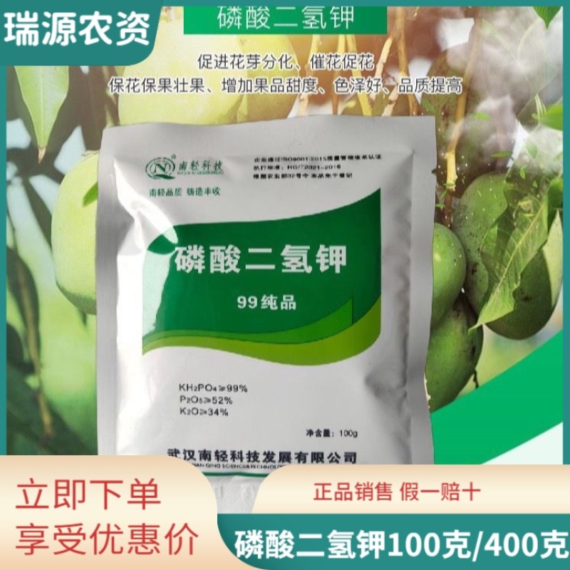 南轻科技99.5%磷酸二氢钾花肥园艺肥料钾肥磷肥叶面