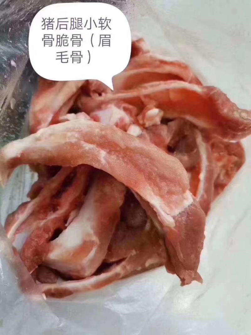 眉毛骨，脆骨肉，烧烤，炒菜支持定做加工，好食材不用多介绍