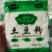 鲜土豆粉200g250g精装厂家直销