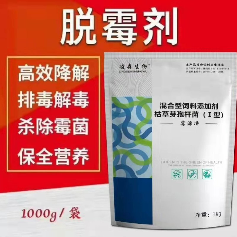 （霉源净）脱霉净祛毒素防止发霉病菌提高新陈代谢