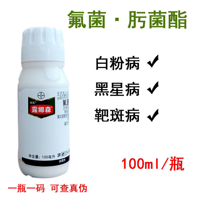 德国拜耳露娜森氟吡菌酰胺肟菌酯白粉靶斑病露娜森杀菌剂
