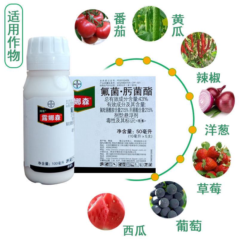 德国拜耳露娜森氟吡菌酰胺肟菌酯白粉靶斑病露娜森杀菌剂