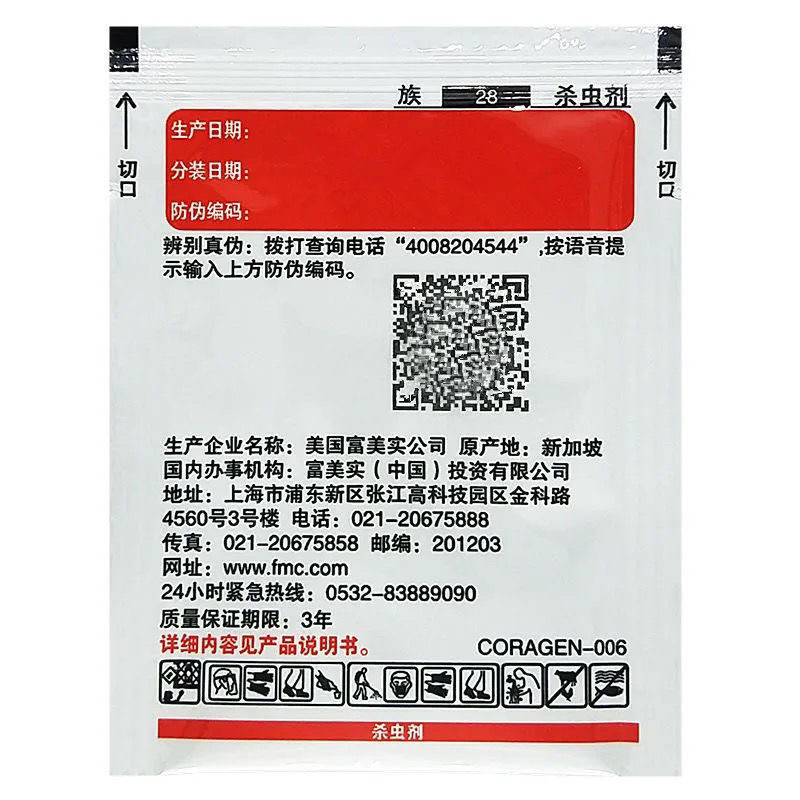 美国杜邦康宽20%氯虫苯甲酰胺杀虫剂5ml蔬菜水稻卷