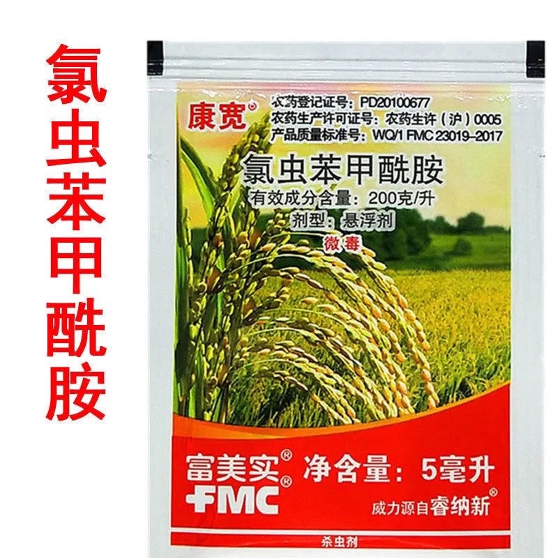 美国杜邦康宽20%氯虫苯甲酰胺杀虫剂5ml蔬菜水稻卷