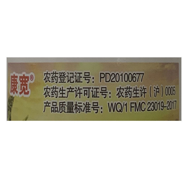 美国杜邦康宽20%氯虫苯甲酰胺杀虫剂5ml蔬菜水稻卷
