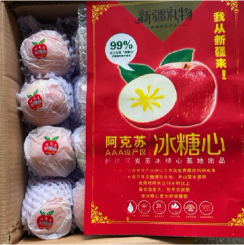 阿克苏苹果