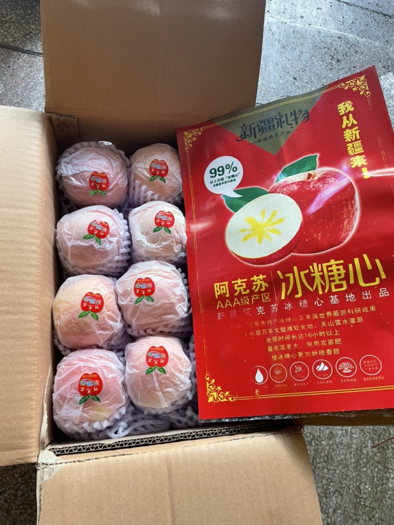 阿克苏苹果