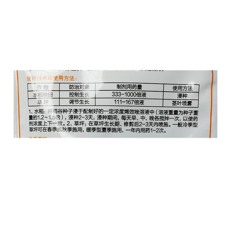 剑牌烯效唑5%控制生长调节生长生长调节剂矮壮控旺