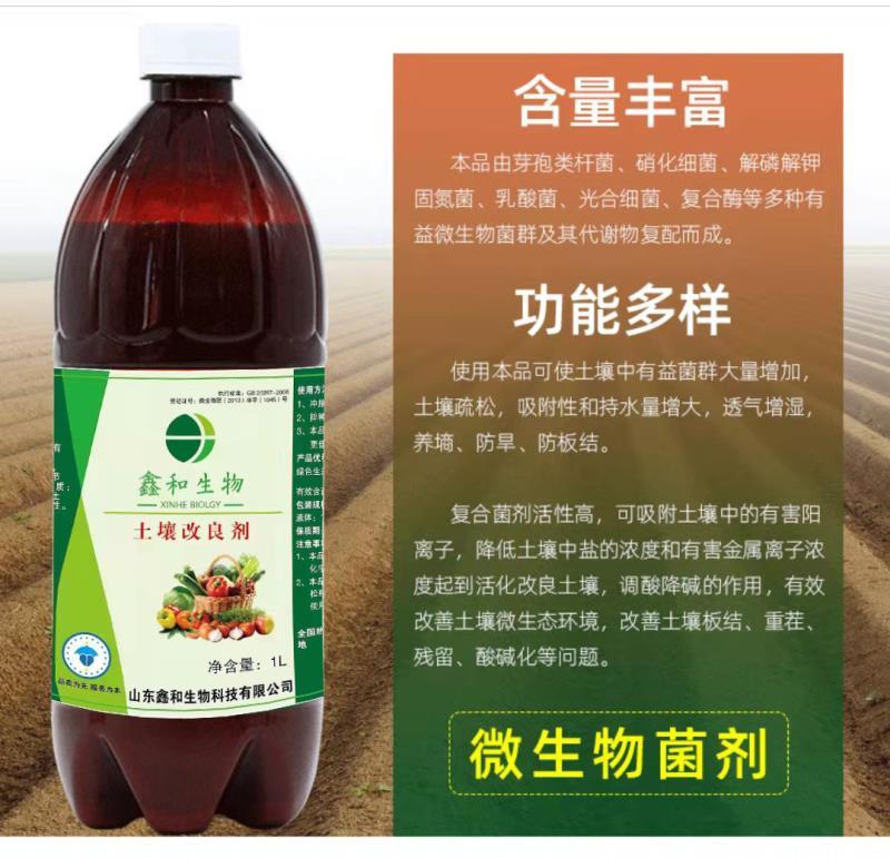 （厂家直供）土壤改良剂调盐碱促生根防板结沙化活土壤抗重茬