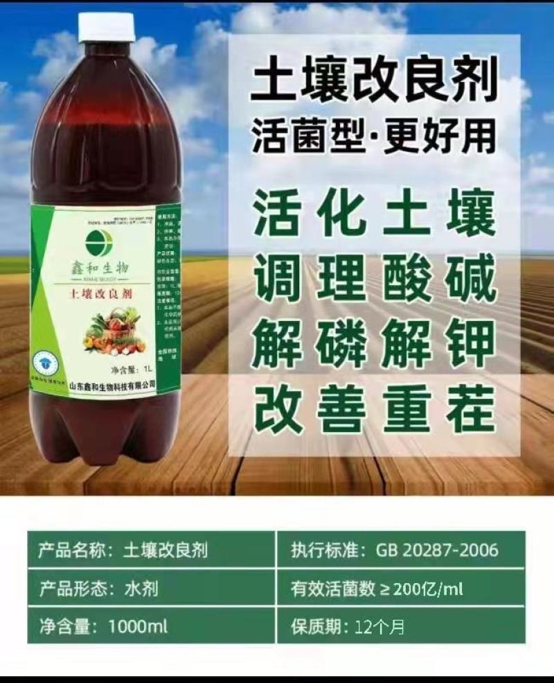 （厂家直供）土壤改良剂调盐碱促生根防板结沙化活土壤抗重茬
